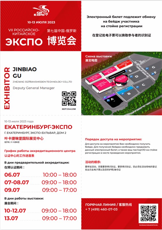 俄羅斯葉卡捷琳堡舉辦國際工業貿易博覽會.png 俄羅斯葉卡捷琳堡舉辦國際工業貿易博覽會.png