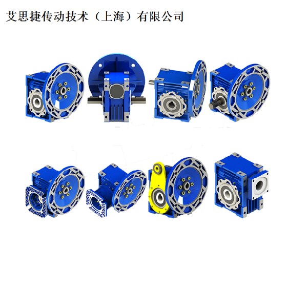 艾思捷蝸輪減速機(jī) NMRV系列蝸輪減速機(jī) 減速機(jī)生產(chǎn)廠家-.png 艾思捷蝸輪減速機(jī) NMRV系列蝸輪減速機(jī) 減速機(jī)生產(chǎn)廠家-.png